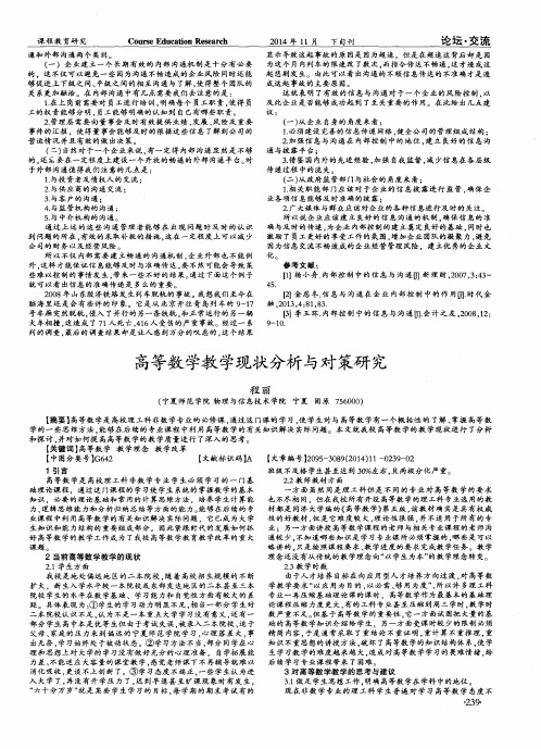 高等数学教学现状分析与对策研究