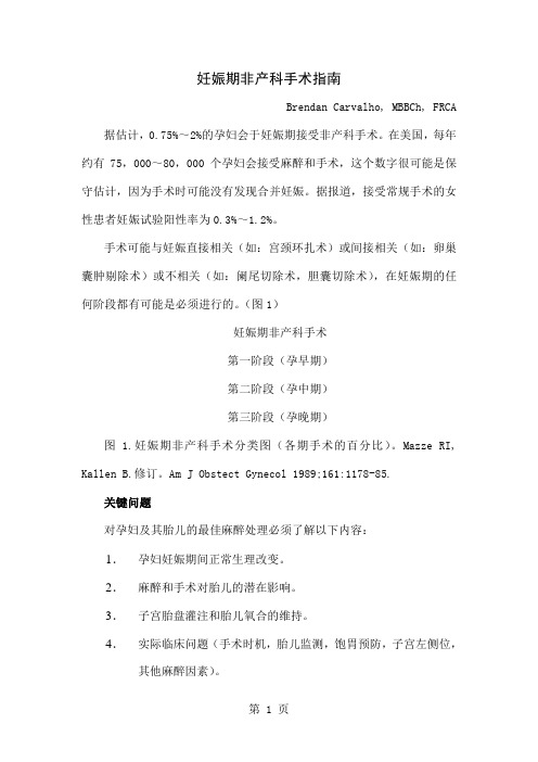 妊娠期非产科手术指南共17页
