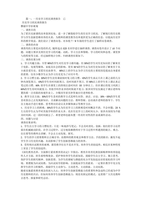 历史学习兴趣调查报告