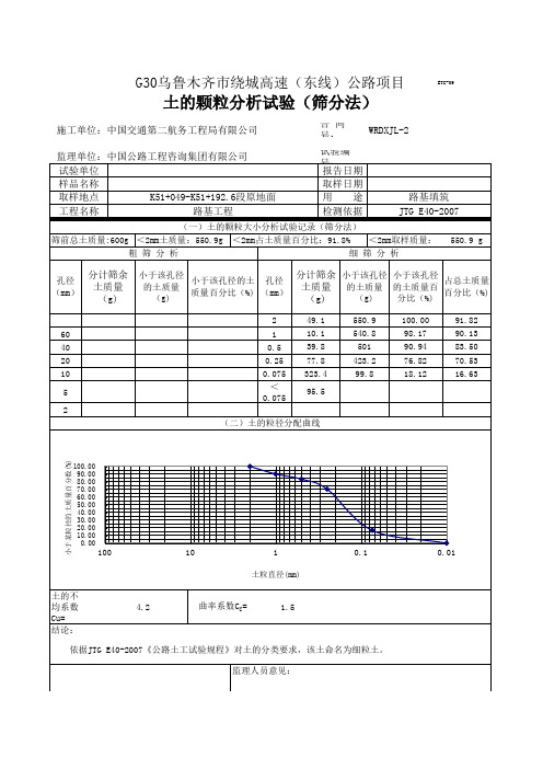 土的筛分(细粒土)