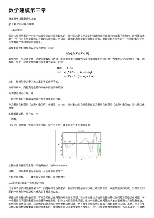 数学建模第三章