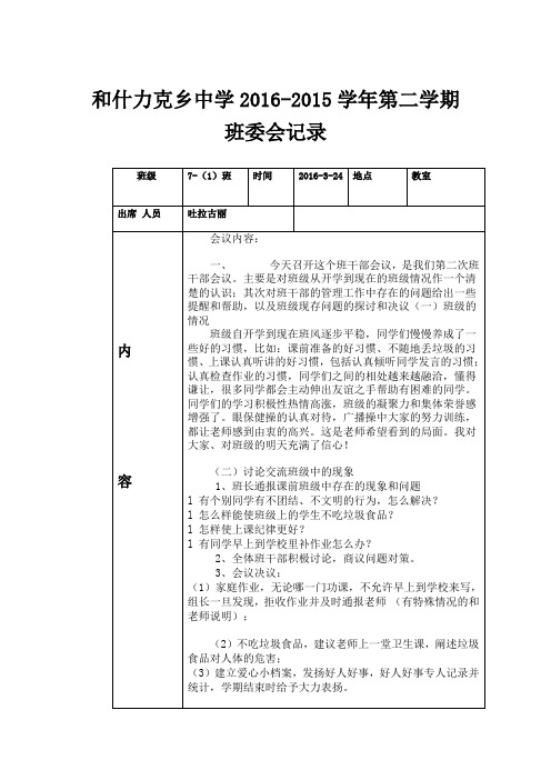 班委会记录第二次