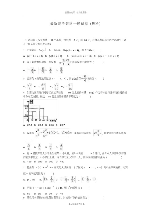 2020-2021学年高考数学理科一模测试题及答案解析三