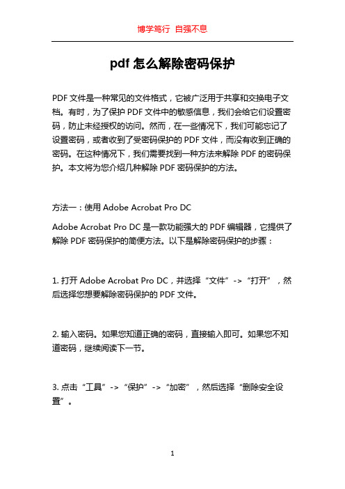 pdf怎么解除密码保护