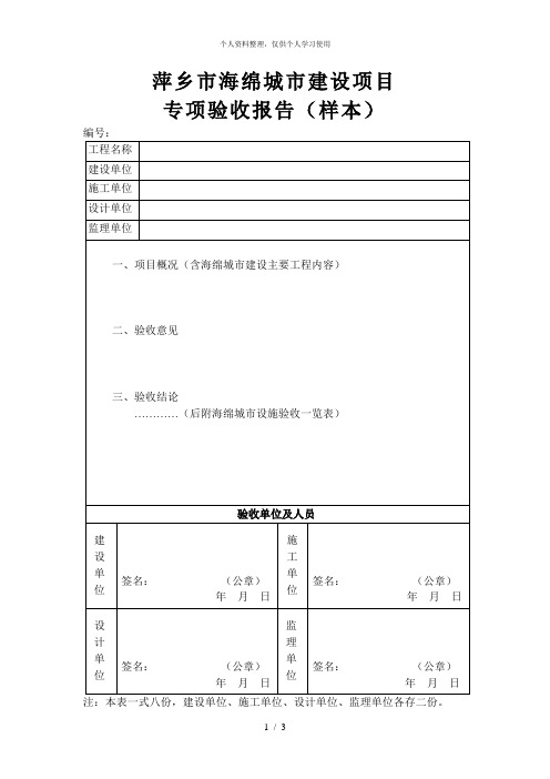 萍乡市海绵城市建设项目