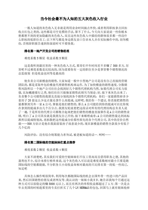 当今社会最不为人知的五大灰色收入行业