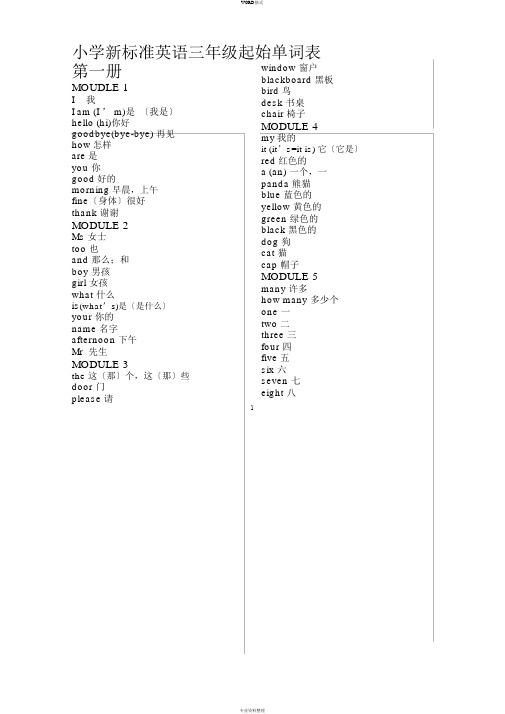 新小学新标准英语三年级起始单词表