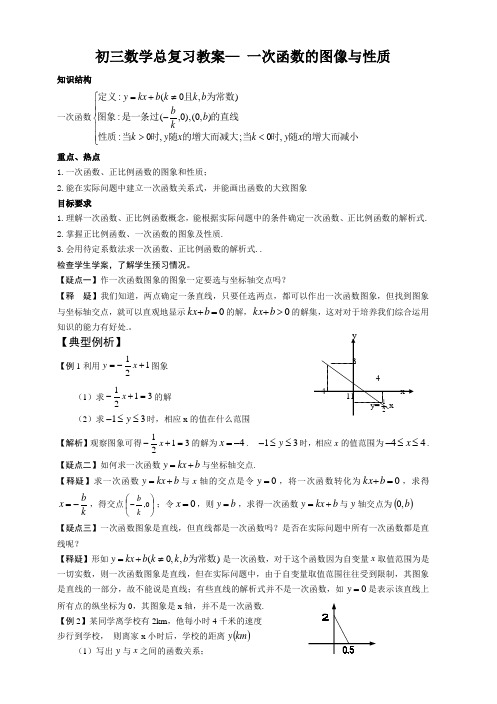 初三数学总复习《函数》教案