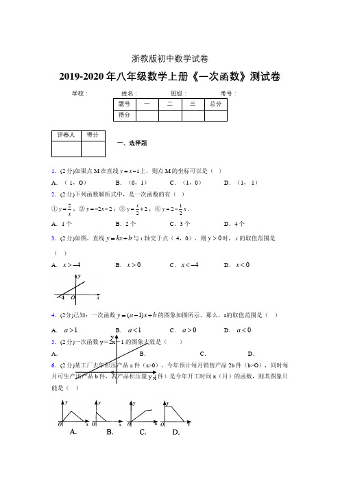 2019年秋浙教版初中数学八年级上册《一次函数》单元测试(含答案) (83)