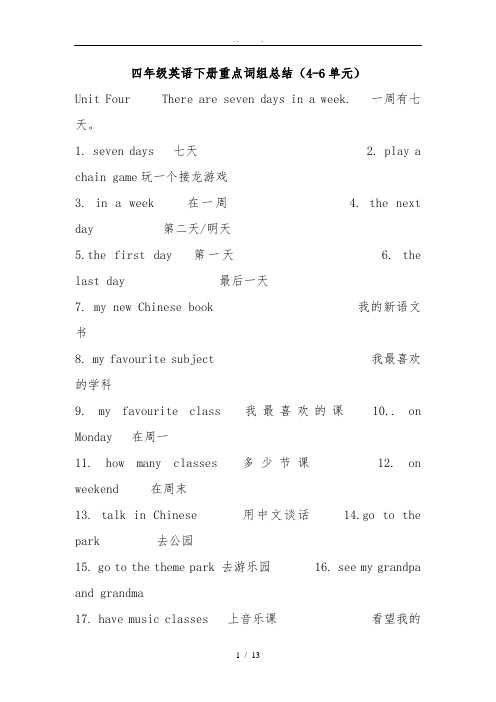 四年级英语(下册)重点词组总结