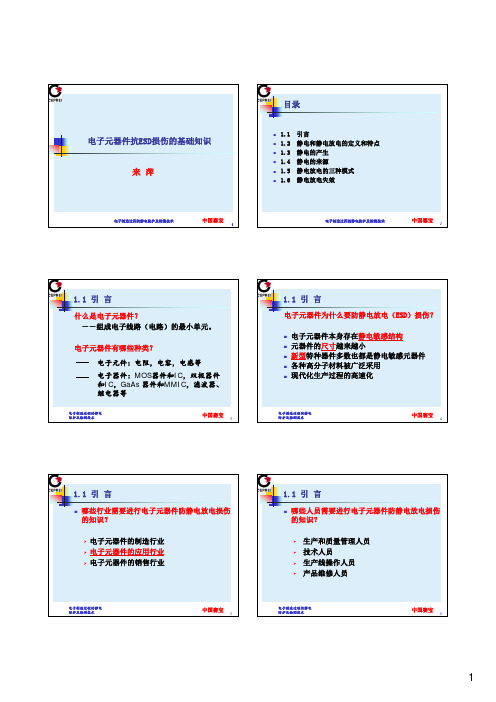 元器件抗ESD基础知识