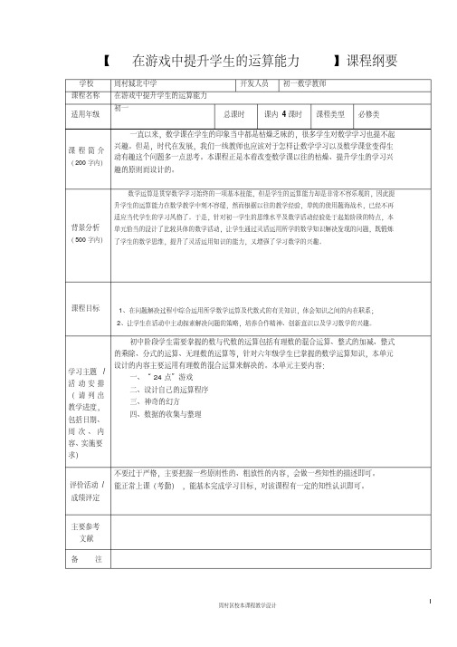 【精品】初一数学校本课程