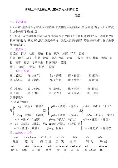 新部编版语文五年级上册第五单元复习要点 人教(部编版)