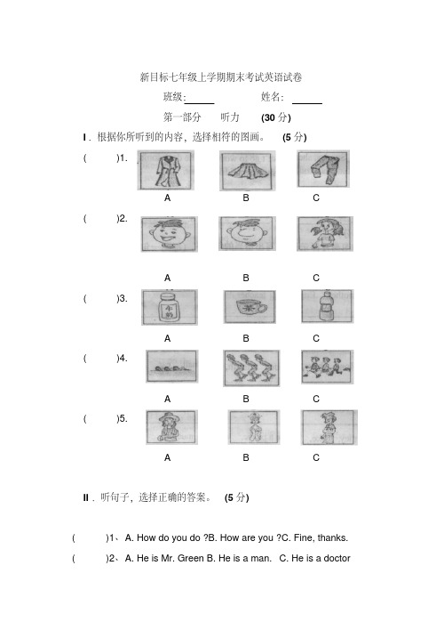 新目标七年级上学期期末考试英语试卷(二)