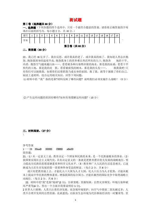 九年级政治_第四课了解基本国策与发展战略测试题_人教新课标版