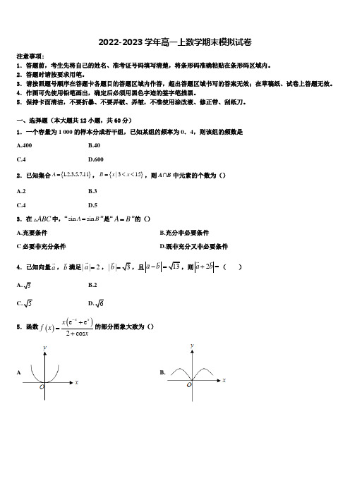 广东省-北京师范大学东莞石竹附属学校2023届高一数学第一学期期末学业水平测试试题含解析