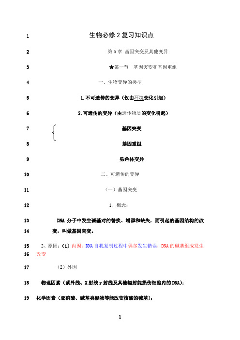 最新打印高中生物必修二第五章知识点总结