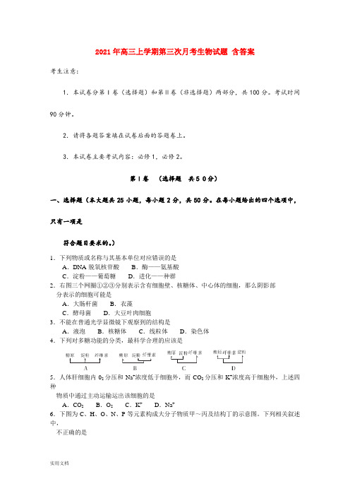 2021-2022年高三上学期第三次月考生物试题 含答案