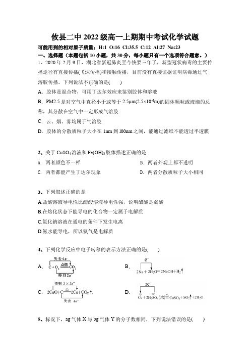 湖南省株洲市攸县第二中学2022-2023学年高一上学期期中考试化学试题(含答案)