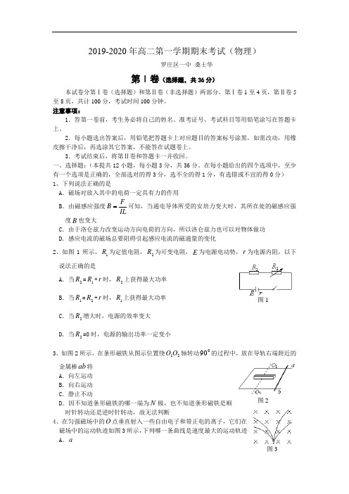 2019-2020年高二第一学期期末考试(物理)