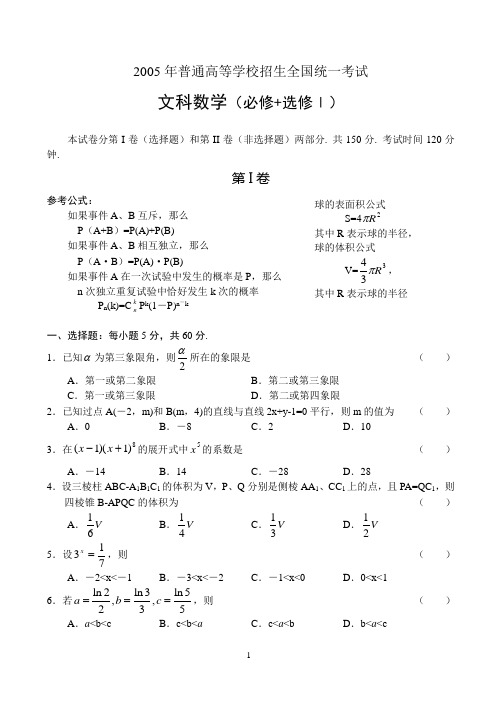 文科数学(全国卷Ⅲ)