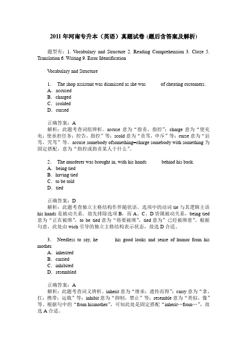 2011年河南专升本(英语)真题试卷(题后含答案及解析)