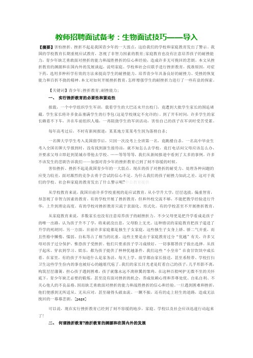 教师招聘面试备考：生物面试技巧——导入