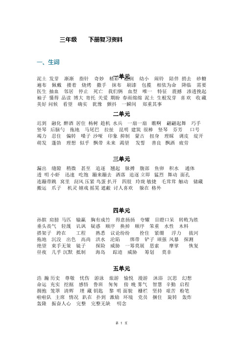 北师版三年级语文下册期末复习资料