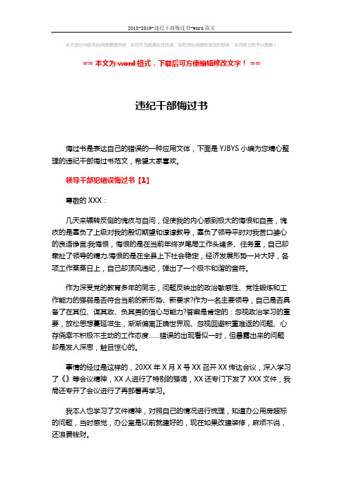 2018-2019-违纪干部悔过书-word范文 (12页)