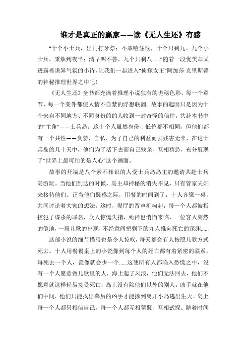 谁才是真正的赢家——读《无人生还》有感(1000字).docx