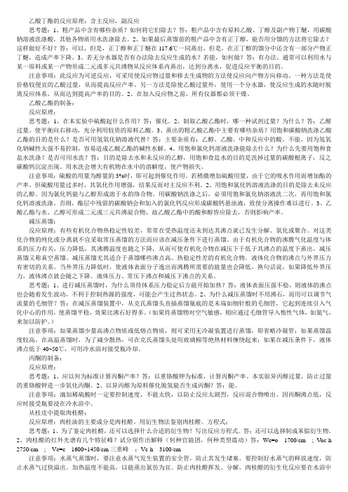 有机化学实验本学期考试复习内容