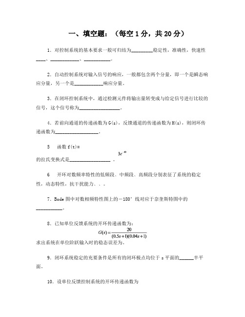 控制工程基础考卷带答案复习资料