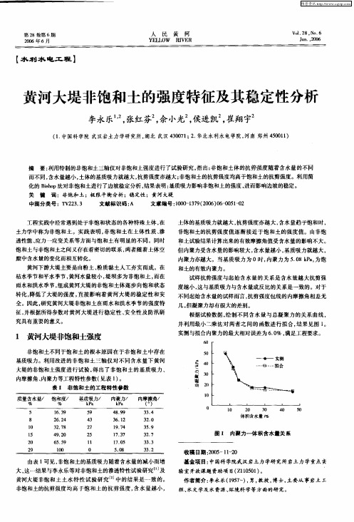 黄河大堤非饱和土的强度特征及其稳定性分析