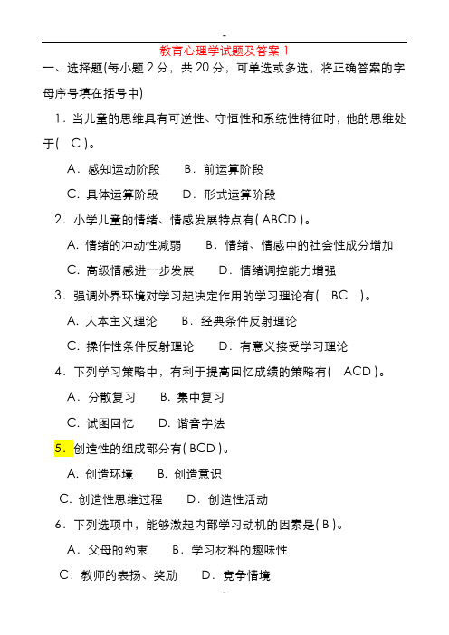 教育心理学精选试题(10套)学习