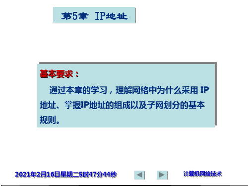 计算机网络技术  IP地址