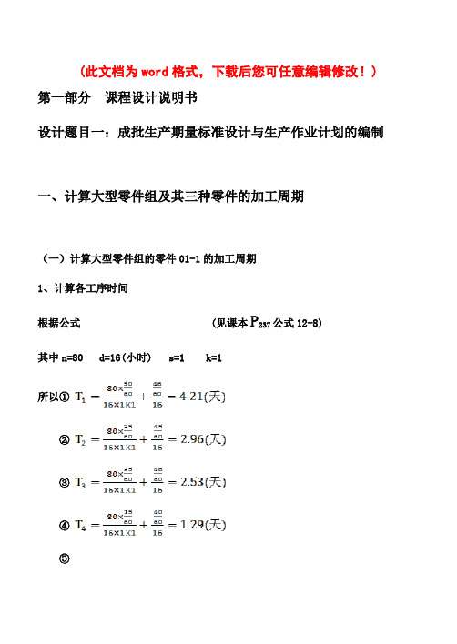 【精编完整版】生产与运作管理毕业论文