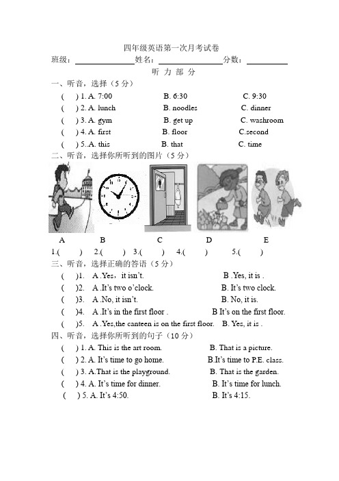 PEP小学英语四年级下册第一次月考试卷