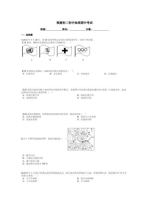 福建初二初中地理期中考试带答案解析
