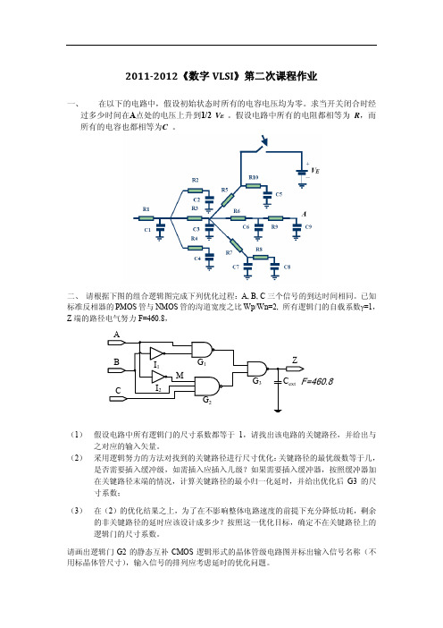 清华大学数字集成电路作业二