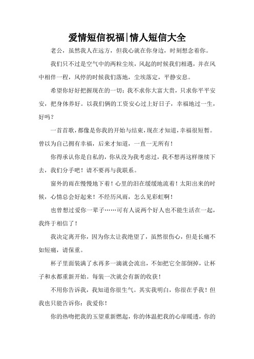 爱情短信祝福-情人短信大全(精编版)