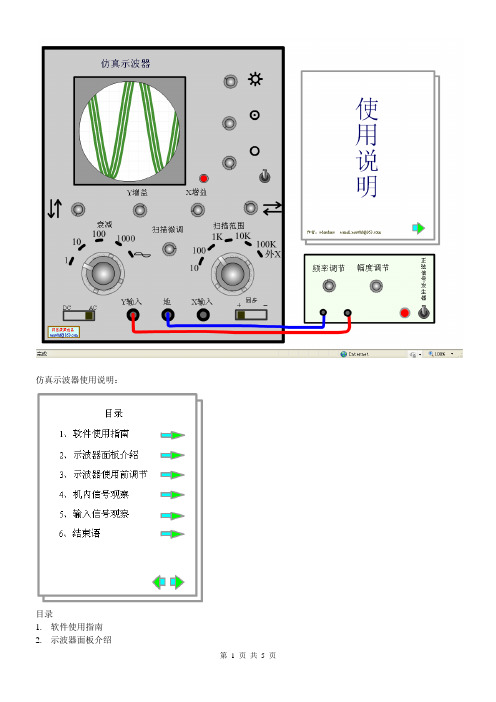 仿真示波器使用说明