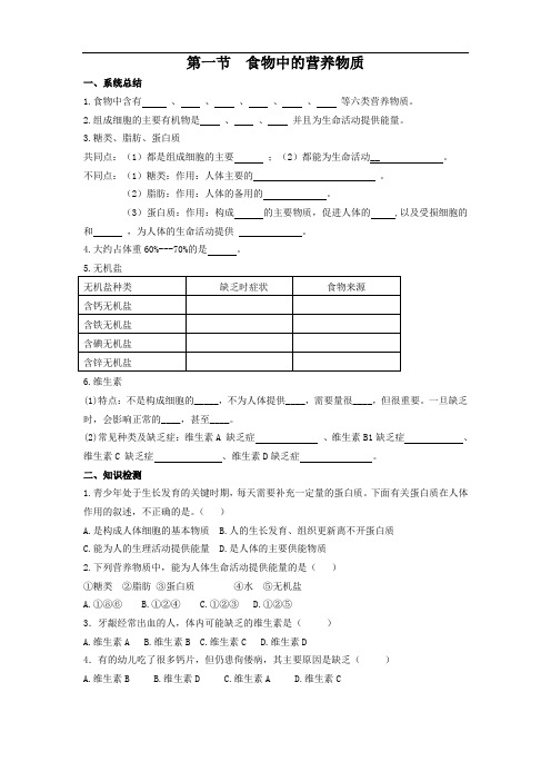 食物中的营养物质导学案