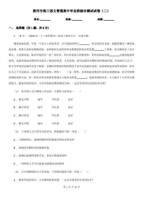 黄冈市高三语文普通高中毕业班综合测试试卷(二)