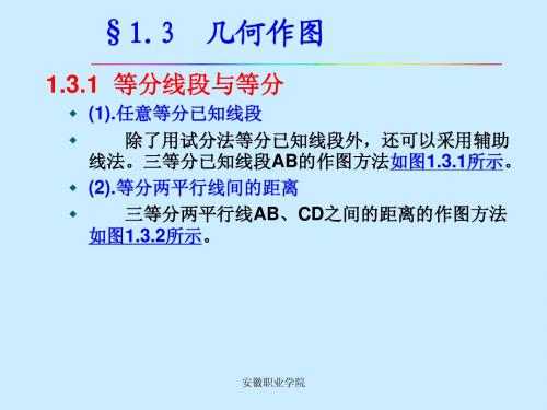 几何作图