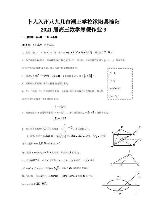 高三数学寒假作业3