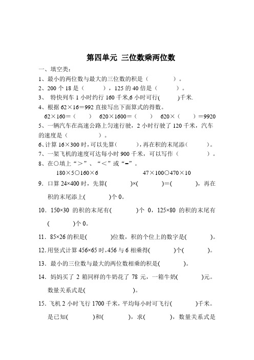 四年级数学上册第四单元练习题