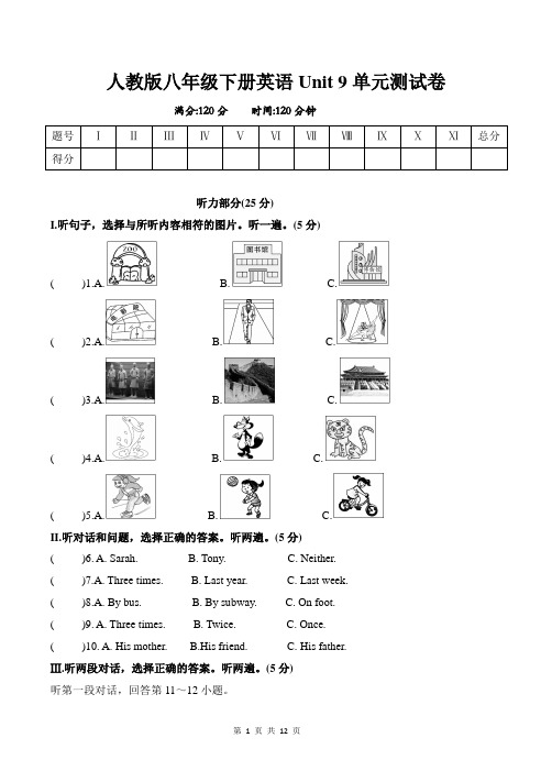 人教版八年级下册英语Unit 9单元测试卷(含听力书面材料+答案)