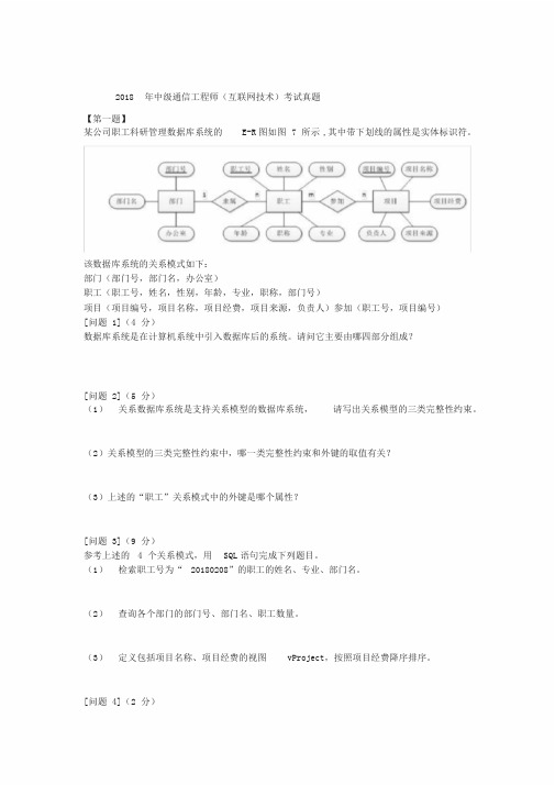 2018年中级通信工程师(互联网技术)考试真题