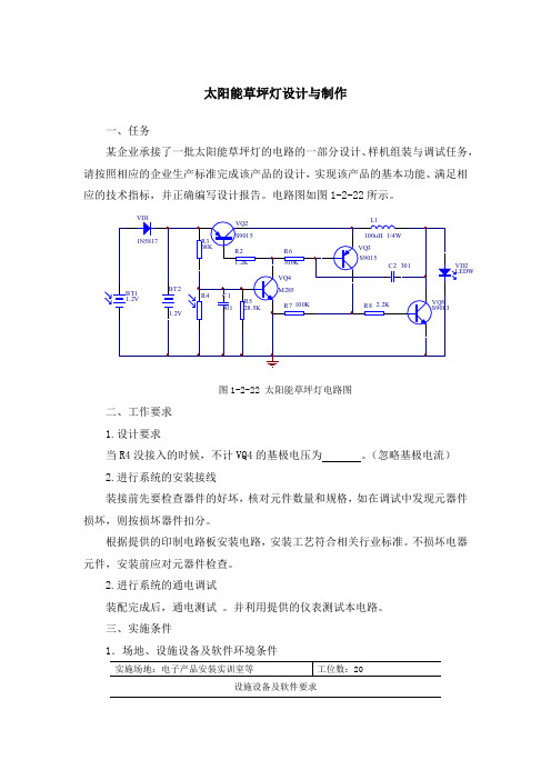 太阳能草坪灯设计与制作