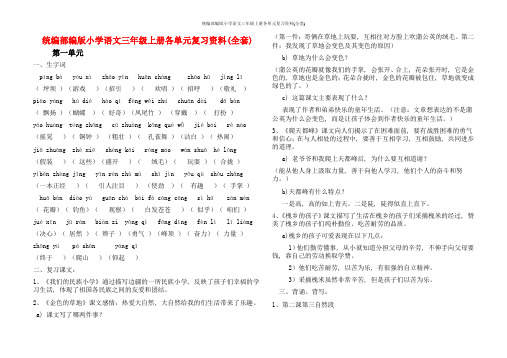 统编部编版小学语文三年级上册各单元复习资料(全套)